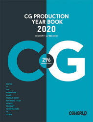 CGプロダクション年鑑 2020