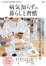 TJ MOOK本[ムック]詳しい納期他、ご注文時はご利用案内・返品のページをご確認ください出版社名宝島社出版年月2025年11月サイズ79P 30cmISBNコード9784299074843生活 健康法 健康法商品説明病気知らずの暮らしと習慣ビヨウキシラズ ノ クラシ ト シユウカン テイ-ジエ- ムツク TJ MOOK※ページ内の情報は告知なく変更になることがあります。あらかじめご了承ください登録日2025/11/29