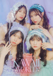 KAWAII WORLD わーすた10周年写真集