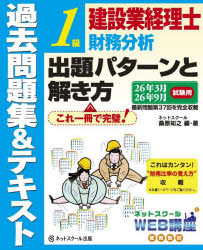 桑原知之／編・著本詳しい納期他、ご注文時はご利用案内・返品のページをご確認ください出版社名ネットスクール株式会社出版本部出版年月2025年10月サイズ98，94，90P 26cmISBNコード9784781014852経営 会計・税務資格 建設業経理事務士商品説明建設業経理士1級財務分析出題パターンと解き方 過去問題集＆テキスト 26年3月、26年9月試験用ケンセツギヨウ ケイリシ イツキユウ ザイム ブンセキ シユツダイ パタ-ン ト トキカタ 2026-3 2026-3 ケンセツギヨウ／ケイリシ／1キユウ／ザイム／ブンセキ／シユツダイ／パタ-ン／ト／トキカタ 2026-3 2026-3 ...※ページ内の情報は告知なく変更になることがあります。あらかじめご了承ください登録日2025/11/21