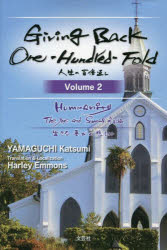 YAMAGUCHIKatsumi／著 Harley Emmons／〔訳〕本詳しい納期他、ご注文時はご利用案内・返品のページをご確認ください出版社名文芸社出版年月2023年07月サイズ342P 19cmISBNコード9784286244853文芸 エッセイ エッセイその他商品説明人生の百倍返し 英訳版 Volume2ジンセイ ノ ヒヤクバイガエシ 2 2 ジンセイ／ノ／100バイガエシ 2 2 エイヤクバン イキル ヨロコビ ト カナシミ※ページ内の情報は告知なく変更になることがあります。あらかじめご了承ください登録日2023/07/10