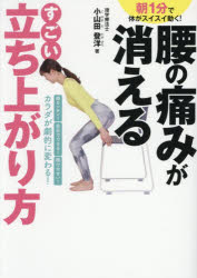 腰の痛みが消えるすごい立ち上がり方