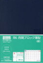 2024年版 510.B6月間ブロック薄型