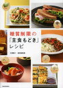 糖質制限の「主食もどき」レシピ