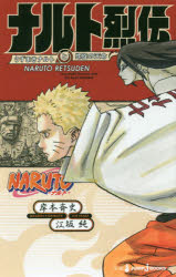 Other - NARUTO-ナルト-ナルト烈伝 うずまきナルトと螺旋の天命