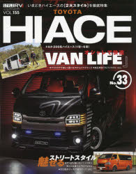 トヨタハイエース STYLE RV No.33