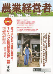 本詳しい納期他、ご注文時はご利用案内・返品のページをご確認ください出版社名農業技術通信社出版年月2015年02月サイズ82P 29cmISBNコード9784903744872理学 農学 農学一般商品説明農業経営者 耕しつづける人へ No.227（2015-2）ノウギヨウ ケイエイシヤ 227（2015-2） タガヤシツズケル ヒト エ トクシユウ マツテマシタ ニホン ノウギヨウ ノ ヨアケ イノベ-シヨン ニ イドム ケイエイシヤ ノ ジダイ 2※ページ内の情報は告知なく変更になることがあります。あらかじめご了承ください登録日2015/02/11