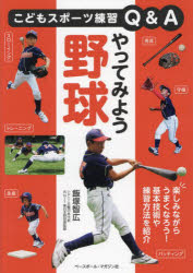 やってみよう野球