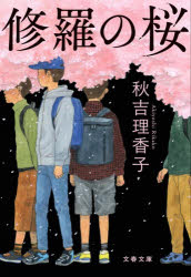 秋吉理香子／著文春文庫 あ80-2本詳しい納期他、ご注文時はご利用案内・返品のページをご確認ください出版社名文藝春秋出版年月2026年03月サイズ221P 16cmISBNコード9784167924874文庫 日本文学 文春文庫商品説明修羅の桜シユラ ノ サクラ ブンシユン ブンコ ア-80-2※ページ内の情報は告知なく変更になることがあります。あらかじめご了承ください登録日2026/03/02