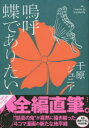 千原ジュニアMVPブランド商品その他詳しい納期他、ご注文時はご利用案内・返品のページをご確認ください出版社名扶桑社出版年月2023年05月サイズISBNコード9784594094874エンターテイメント TV映画タレント・ミュージシャン お笑いタレント商品説明特装版 嗚呼蝶でありたい NFT特典付きトクソウバン アア チヨウ デ アリタイ エヌエフテイ- デジタル エムヴイピ- ブランド シヨウヒン※ページ内の情報は告知なく変更になることがあります。あらかじめご了承ください登録日2023/05/13