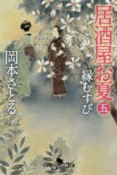 Author Name: Sa Line - 居酒屋お夏 5