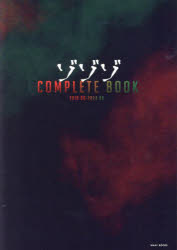 Other - ゾゾゾCOMPLETE BOOK 2018.06-2024.06