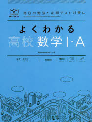 山下元／監修 津田栄／〔ほか著〕MY BEST 毎日の勉強と定期テスト対策に本詳しい納期他、ご注文時はご利用案内・返品のページをご確認ください出版社名Gakken出版年月2022年03月サイズ383P 22cmISBNコード9784053054890高校学参 数学 数学1A商品説明よくわかる高校数学1・Aヨク ワカル コウコウ スウガク イチ エ- ヨク／ワカル／コウコウ／スウガク／1／A マイ ベスト MY BEST マイニチ ノ ベンキヨウ ト テイキ テスト タイサク ニ※ページ内の情報は告知なく変更になることがあります。あらかじめご了承ください登録日2022/03/31