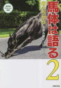 治郎丸敬之／著 一口馬主DB／監修競馬道OnLine選書 009本詳しい納期他、ご注文時はご利用案内・返品のページをご確認ください出版社名オーイズミ・アミュージオ出版年月2023年06月サイズ299P 21cmISBNコード9784073454892趣味 ギャンブル 競馬商品説明馬体は語る 2バタイ ワ カタル 2 2 ケイバドウ オンライン センシヨ 9 ケイバドウ／ONLINE／センシヨ 9 ハハ ノ チカラ※ページ内の情報は告知なく変更になることがあります。あらかじめご了承ください登録日2023/05/24