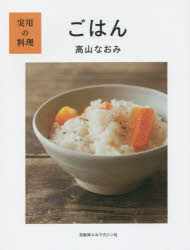 ごはん 実用の料理