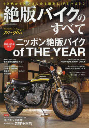 絶版バイクのすべて Old Bike Magazine 70～90’s