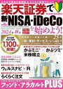 楽天証券で新NISA・iDeCoを始めよう! 2024年秋号