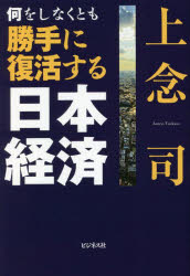 Employment Business and Economy - 何をしなくとも勝手に復活する日本経済