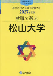 ’27 就職で選ぶ大学シリーズ本詳しい納期他、ご注文時はご利用案内・返品のページをご確認ください出版社名協同出版出版年月2026年09月サイズISBNコード9784319084913高校学参 大学受験 大学・学部案内商品説明松山大学マツヤマダイガク 2027シユウシヨクデエラブダイガクシリ-ズ※ページ内の情報は告知なく変更になることがあります。あらかじめご了承ください登録日2026/10/09