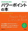 これからはじめるパワーポイントの本