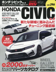 ニューズムック ハイパーレブ本[ムック]詳しい納期他、ご注文時はご利用案内・返品のページをご確認ください出版社名三栄出版年月2026年08月サイズ175P 30cmISBNコード9784779654923趣味 くるま・バイク クルマのメンテナンス商品説明ホンダ・シビック 車種別チューニング＆ドレスアップ徹底ガイドシリーズ vol.296 No.9ホンダ シビツク 9 9 シヤシユベツ チユ-ニング アンド ドレス アツプ テツテイ ガイド シリ-ズ ニユ-ズ ムツク ハイパ- レブ※ページ内の情報は告知なく変更になることがあります。あらかじめご了承ください登録日2026/08/27