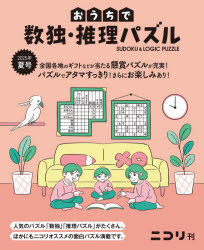 本詳しい納期他、ご注文時はご利用案内・返品のページをご確認ください出版社名ニコリ出版年月2025年07月サイズ98P 26cmISBNコード9784890724925趣味 パズル・脳トレ・ぬりえ パズル商品説明おうちで数独・推理パズル Vol.10（2025年夏号）オウチ デ スウドク スイリ パズル 10（2025-2） 10（2025-2）※ページ内の情報は告知なく変更になることがあります。あらかじめご了承ください登録日2025/07/10