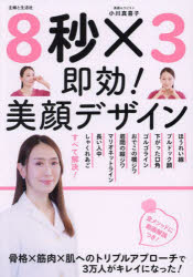 小川真喜子／著本詳しい納期他、ご注文時はご利用案内・返品のページをご確認ください出版社名主婦と生活社出版年月2025年03月サイズ112P 21cmISBNコード9784391164930生活 ファッション・美容 美容・エステ商品説明8秒×3即効!美顔デザインハチビヨウ カケル サン ソツコウ ビガン デザイン 8ビヨウ／カケル／3／ソツコウ／ビガン／デザイン※ページ内の情報は告知なく変更になることがあります。あらかじめご了承ください登録日2025/03/20