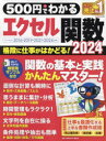 500円でわかるエクセル関数 2024(3)