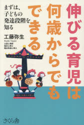 懷孕, 生産, 育兒 - 伸びる育児は何歳からでもできる まずは、子どもの発達段階を知る