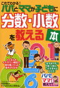 これでわかる!パパとママが子どもに分数・小数を教える本