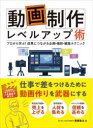 安部貴士／著本詳しい納期他、ご注文時はご利用案内・返品のページをご確認ください出版社名ホビージャパン出版年月2024年04月サイズ191P 26cmISBNコード9784798634937コンピュータ クリエイティブ DTV商品説明動画制作レベルアップ術 プロから学ぶ!成果につながる企画・撮影・編集テクニックドウガ セイサク レベル アツプジユツ プロ カラ マナブ セイカ ニ ツナガル キカク サツエイ ヘンシユウ テクニツク※ページ内の情報は告知なく変更になることがあります。あらかじめご了承ください登録日2024/04/01