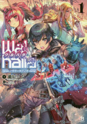 Walhalla e戦場の戦争芸術 〔1〕