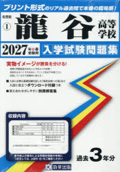 ’27 龍谷高等学校