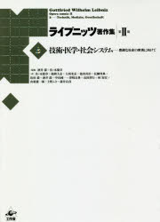 ゴットフリート・ヴィルヘルム・ライプニッツ／著 酒井潔／監修 佐々木能章／監修本詳しい納期他、ご注文時はご利用案内・返品のページをご確認ください出版社名工作舎出版年月2018年06月サイズ528P 22cmISBNコード9784875024941人文 哲学・思想 近代哲学商品説明ライプニッツ著作集 第2期3ライプニツツ チヨサクシユウ 2-3 2-3 ギジユツ イガク シヤカイ システム※ページ内の情報は告知なく変更になることがあります。あらかじめご了承ください登録日2019/12/07