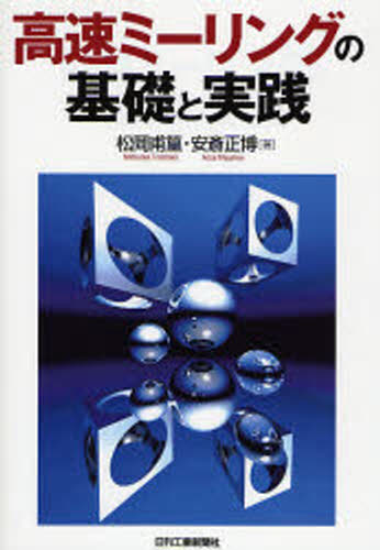 樂天商城 - 高速ミーリングの基礎と実践