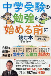 Pregnancy, Childbirth, Nurturing - 中学受験の勉強を始める前に読む本 勉強効率が倍増する3つの力