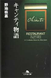 乐天商城 - キャンティ物語