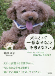 樂天商城 - 犬にとって一番幸せなことを考えなさい どうすればよいか、方法が思い浮かびます