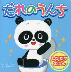 だれのうんち