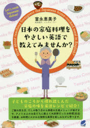 日本の家庭料理をやさしい英語で教えてみませんか? Let’s cook Japanese dishes!