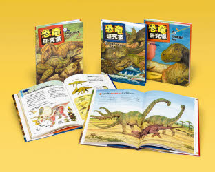恐竜研究室 3巻セットのサムネイル
