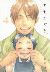 Shogakukan Library - ちちこぐさ 4