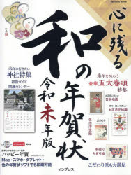 impress mook本[ムック]詳しい納期他、ご注文時はご利用案内・返品のページをご確認ください出版社名インプレス出版年月2026年10月サイズ175P 28cmISBNコード9784295024965コンピュータ アプリケーション はがきソフト商品説明心に残る和の年賀状 令和未年版ココロ ニ ノコル ワ ノ ネンガジヨウ 2027 2027 インプレス ムツク IMPRESS MOOK※ページ内の情報は告知なく変更になることがあります。あらかじめご了承ください登録日2026/10/14