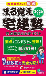 らくらく宅建塾シリーズ本詳しい納期他、ご注文時はご利用案内・返品のページをご確認ください出版社名宅建学院出版年月2026年03月サイズ353P 19cmISBNコード9784909084965就職・資格 資格・検定 宅建商品説明まる覚え宅建塾 2026年版マルオボエ タツケンジユク 2026 2026 ラクラク タツケンジユク シリ-ズ※ページ内の情報は告知なく変更になることがあります。あらかじめご了承ください登録日2026/03/02