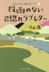 投函のない己惚れラブレター