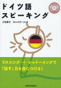 三宅恭子／著 ミヒャエラ・コッホ／著本詳しい納期他、ご注文時はご利用案内・返品のページをご確認ください出版社名三修社出版年月2008年08月サイズ199P 21cmISBNコード9784384054972語学 ドイツ語 会話商品説明ドイツ語スピーキングドイツゴ スピ-キング※ページ内の情報は告知なく変更になることがあります。あらかじめご了承ください登録日2013/04/04