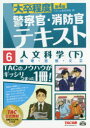 人文科学 〔2016〕第4版下