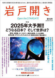 岩戸開き 第16号（2025年1月・2月）