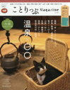 ことりっぷMagazine Vol.19(2019Winter)