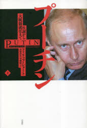 プーチン 上